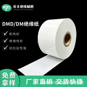 F-DM Electrical insulation Paper For motor Winding